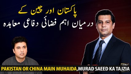 Significant air defense agreement between Pakistan and China