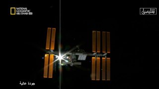 وثائقي أروع العجائب الهندسية: محطة الفضاء الدولية - لناشيونال جيوغرافيك أبو ظبي