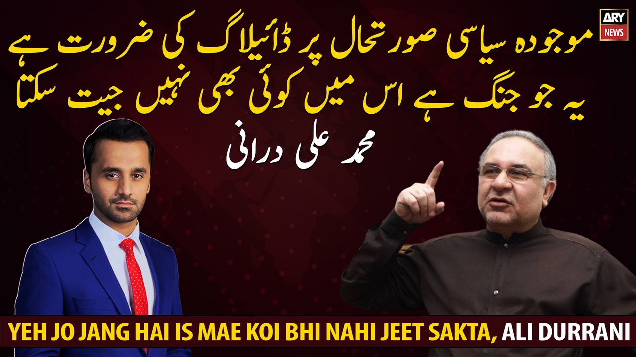 Dialogue is needed on the current political situation, Muhammad Ali Durrani