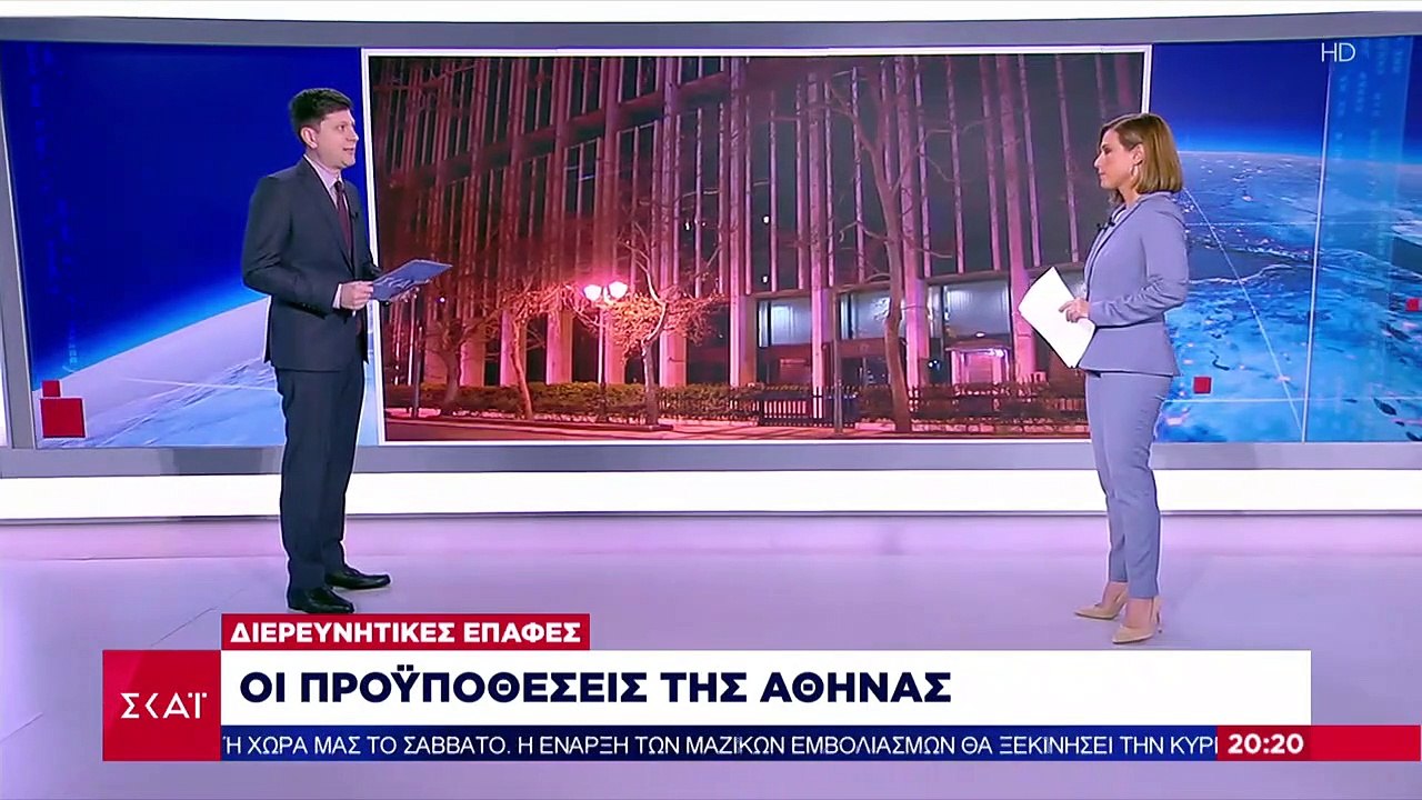 Διερευνητικές επαφές | Οι προϋποθέσεις της Αθήνας | 24.12.2020