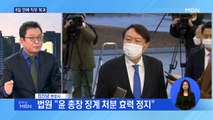 8일 만에 직무 복귀 윤석열…파장은-최진녕 변호사