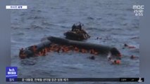 [이 시각 세계] 튀니지 해상서 난민선 침몰…