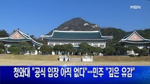 2020년 12월25일 굿모닝 MBN 주요뉴스
