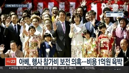 아베 '유권자 향응' 면죄부 논란…"정치활동은 계속"