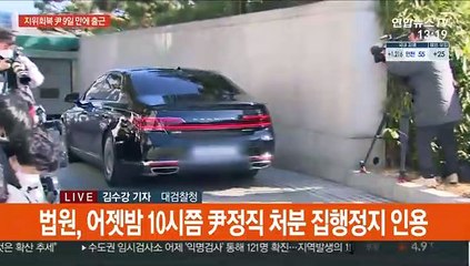 윤석열, 총장직 복귀…오늘 9일 만에 출근