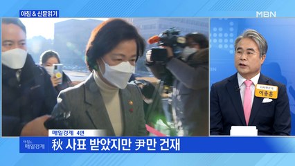 신문브리핑 1 "재판부 "'정치적 중립 의심' 추측에 불과…징계 사유 인정 안 돼"