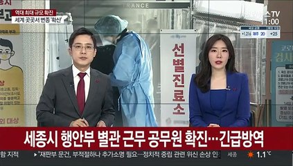 세종시 행안부 별관 근무 공무원 코로나 확진…긴급방역