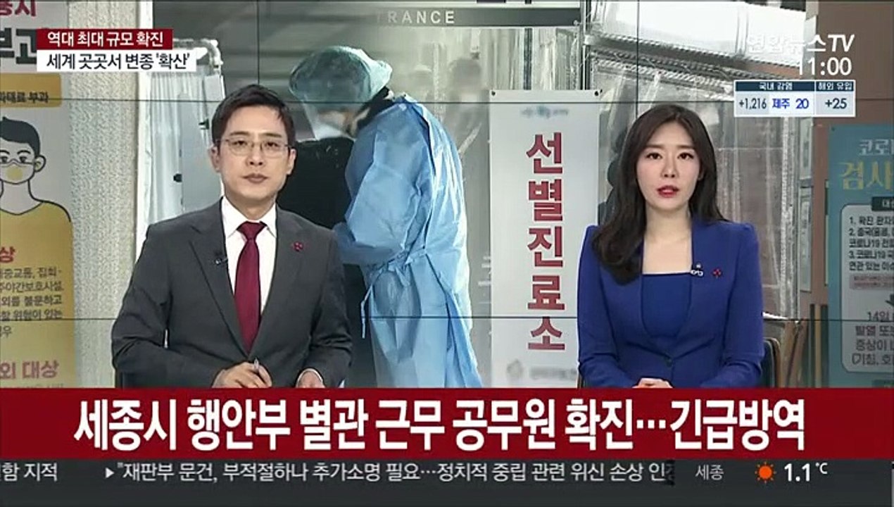 세종시 행안부 별관 근무 공무원 코로나 확진…긴급방역