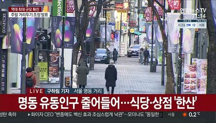 코로나에 한산한 성탄절…명동 거리 '썰렁'