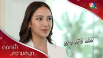 นาตาชาบุกเข้าถ้ำเสือเผชิญหน้านายใหญ่ | ตอกย้ำความสนุก ล่า ท้า ชน EP.12 | Ch7HD