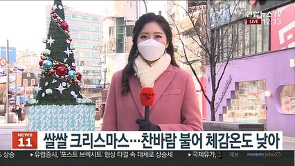 [날씨] 크리스마스 반짝 추위…낮에도 체감 영하권