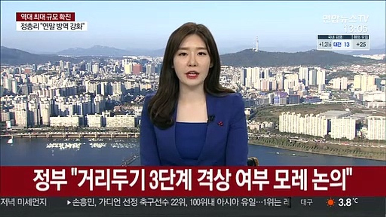 정부 "거리두기 3단계 격상 여부 모레 논의"