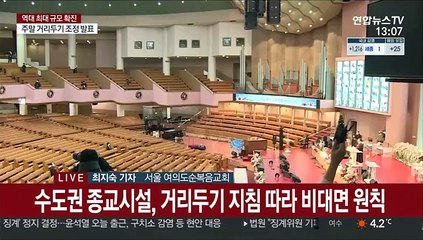 사상 첫 비대면 성탄절…온라인으로 성탄 예배