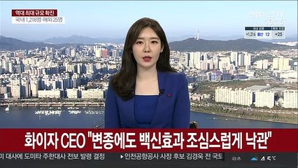 화이자 CEO "변종에도 백신 효과 조심스럽게 낙관"