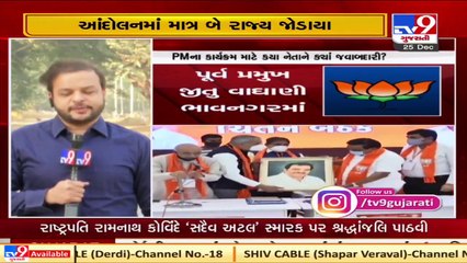 Special arrangements made by BJP to celebrate 'Sushasan Divas' in Gujarat