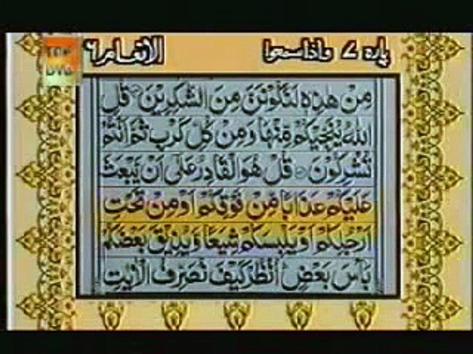 Surah Al Anaam With Urdu Translation Full Part 02