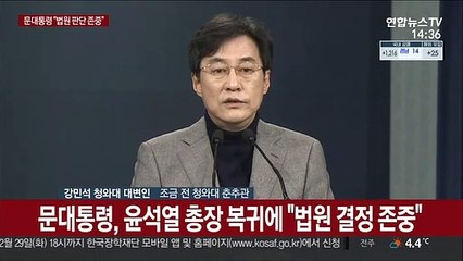 [현장연결] 문대통령 "국민께 혼란 초래, 인사권자로서 사과"