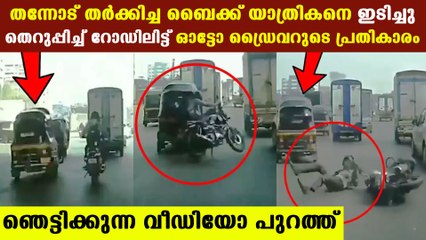 Mumbai autorickshaw driver rams vehicle into bike at full speed after heated argument