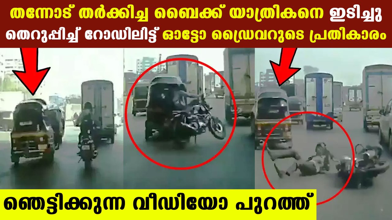 Mumbai autorickshaw driver rams vehicle into bike at full speed after heated argument