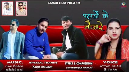 PAHADON KE NAUJARE !!LATEST!! JAUNSARI HIMACHALI UTTRAKHANDI SONG BY ATTAR SHSH & SITARA VARMA )