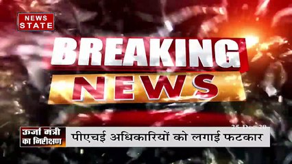 Madhya Pradesh : ऊर्जा मंत्री प्रद्युम्न सिंह तोमर ने किया ट्रीटमेंट प्लांट का औचक निरीक्षण, देखें रिपोर्ट