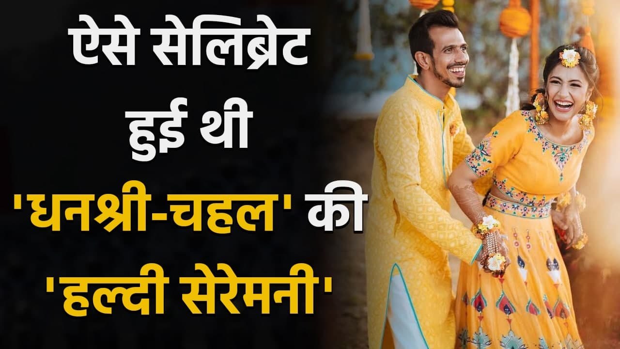 Yuzvendra Chahal shares Pictures from Haldi Ceremony with Dhanashree Verma, See Pics|वनइंडिया हिंदी