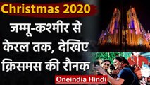 Christmas Celebrations 2020: Corona Guidelines के साथ दुनियाभर में Christmas की धूम । वनइंडिया हिंदी