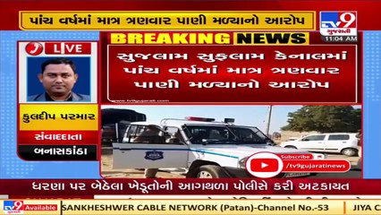 Banaskantha  Farmers stage protest over water crisis in Sujlam Suflam Canal