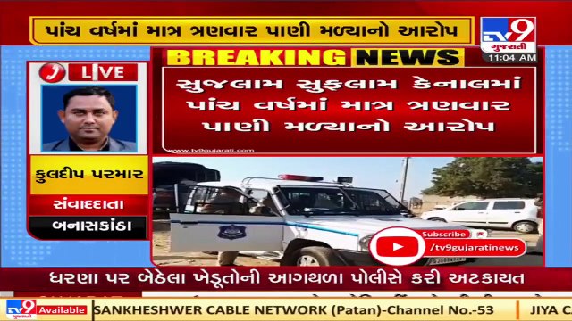 Banaskantha Farmers stage protest over water crisis in Sujlam Suflam Canal