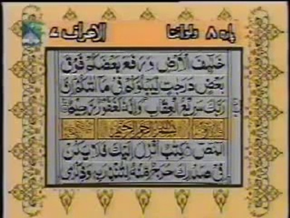 Surah Aaraf With Urdu Translation Full Part 01