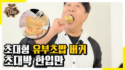 막뚱이, 한입만러의 클라쓰 입증! 밥 한 공기의 양을 한입만~ [맛있는 녀석들 Tasty Guys]305회