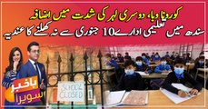 Schools unlikely to be reopened in January: Saeed Ghani