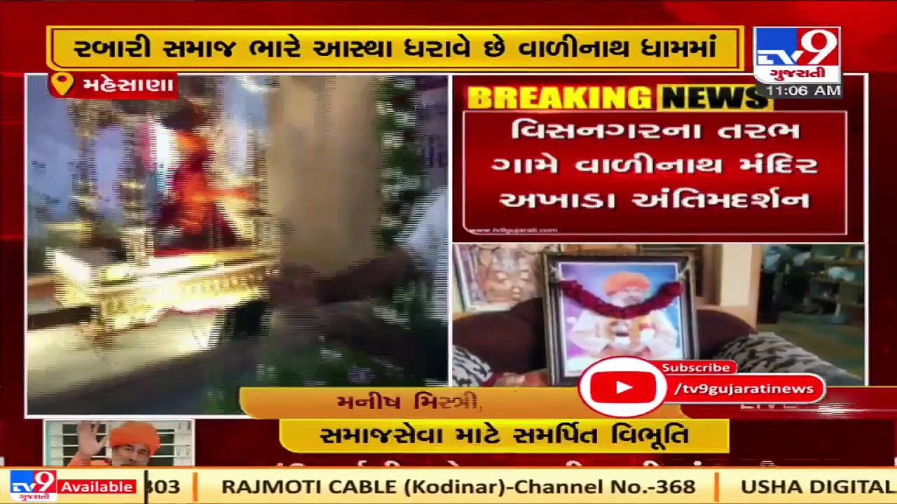 Mehsana _ Religious leader of Rabari Samaj  Baldevgiri Bapu  passes away