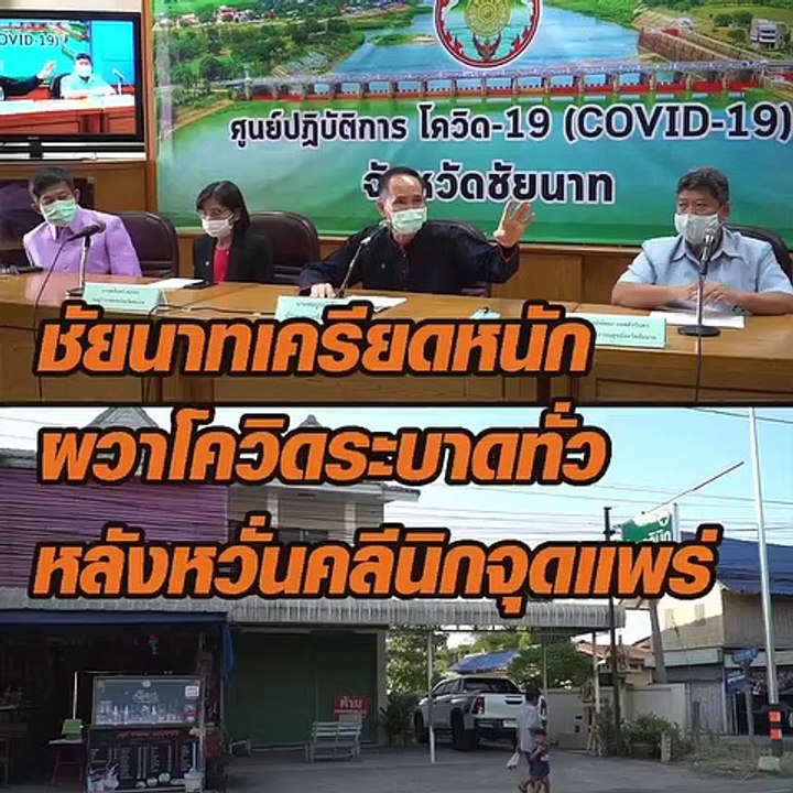 ชัยนาทเครียด