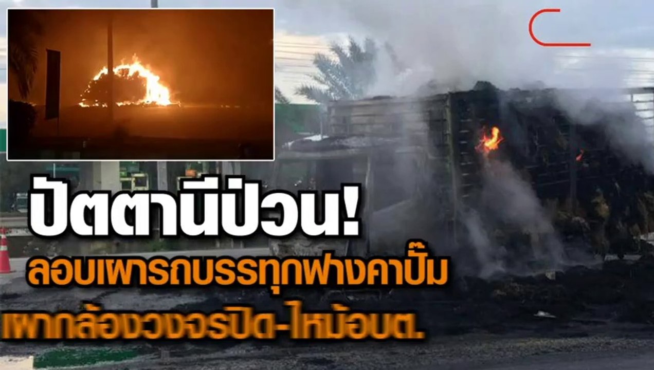 ปัตตานีป่วน