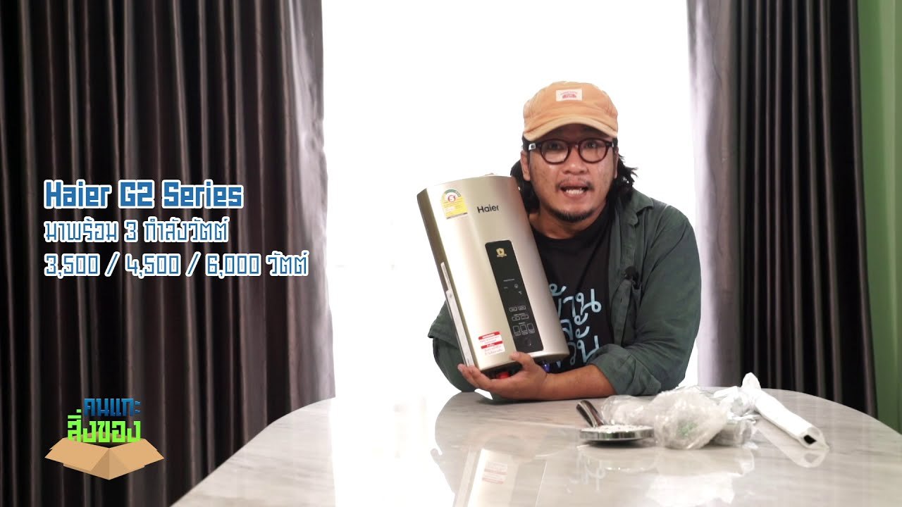 Haier x my home คนแกะสิ่งของ