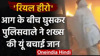 UP: Lucknow Police के जवान ने जान जोखिम में डाल रोका बड़ा हादसा, हो रही तारीफ | वनइंडिया हिंदी