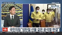 [뉴스1번지] 윤석열 총장 직무복귀…문대통령 