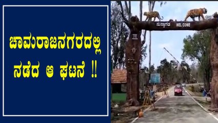 Rewind 2020: ಚಾಮರಾಜನಗರದಲ್ಲಿ ಈ ವರ್ಷ ನಡೆದ ಘಟನಾವಳಿಗಳ ಹಿನ್ನೋಟ ಹೀಗಿದೆ | Chamrajnagar | Oneindia