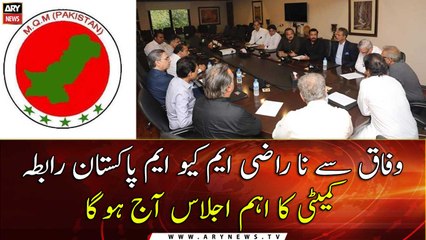 MQM Pakistan Rabita committee meeting to held today ...