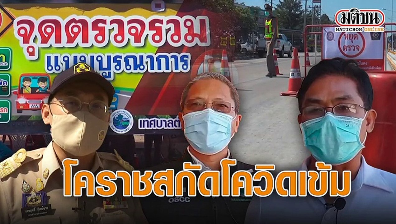 โคราชสกัดเข้ม