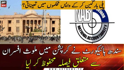 SHC upholds verdict on officials involved in corruption
