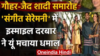 Gauahar Khan और Zaid Darbar के संगीत के Photos और Video ने मचाई धूम, See Pics |