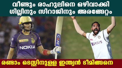 ഗില്ലിനും സിറാജിനും അരങ്ങേറ്റം രണ്ടാം ടെസ്റ്റിനുള്ള ഇന്ത്യന്‍ ടീമിങ്ങനെ