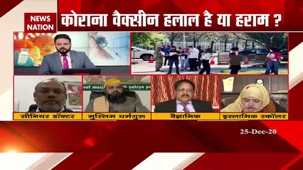Corona Vaccine: कोरोना वैक्सीन की राह में मौलानाओं ने अड़ाया मजहब का रोड़ा, देखें खास रिपोर्ट