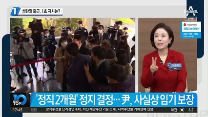 윤석열, 성탄절 출근…1호 지시는?