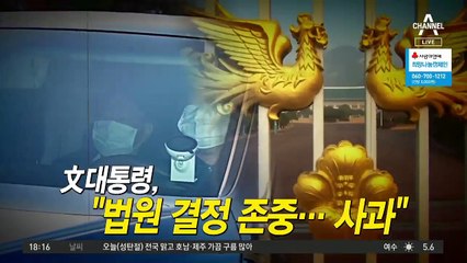 문 대통령, 윤석열 복귀에 “인사권자로서 사과”