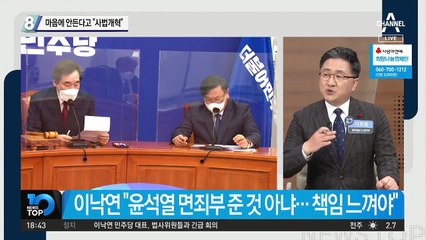 與, 판결 마음에 안든다고 “사법개혁”