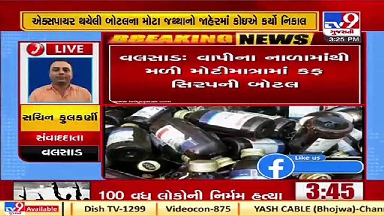 Expired cough syrup bottles found from drain in Vapi   TV9News