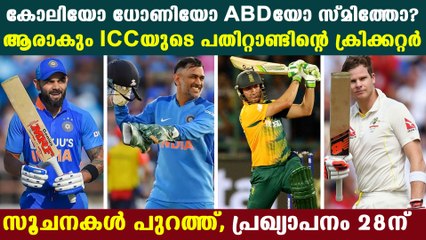 ICC Player of the Decade Award Announcement on December 28, : Virat Kohli best player of the decade?
